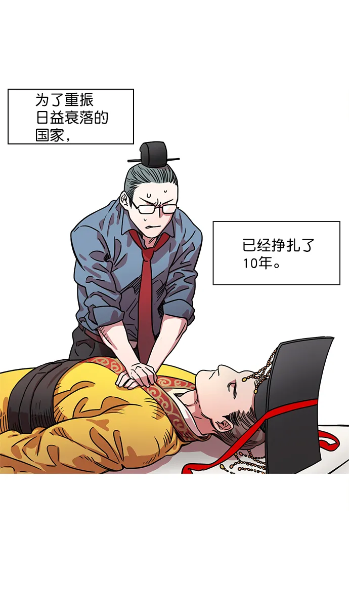 [第10话] 黄巾起义—十常侍那些家伙们 第26页