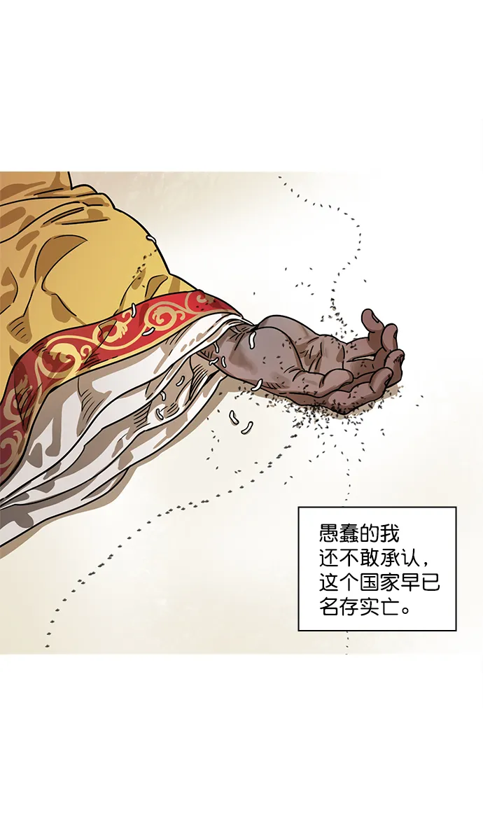 [第10话] 黄巾起义—十常侍那些家伙们 第27页
