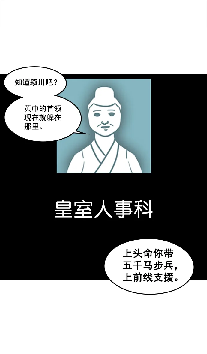 [第11话] 黄巾起义—余额不足 第2页
