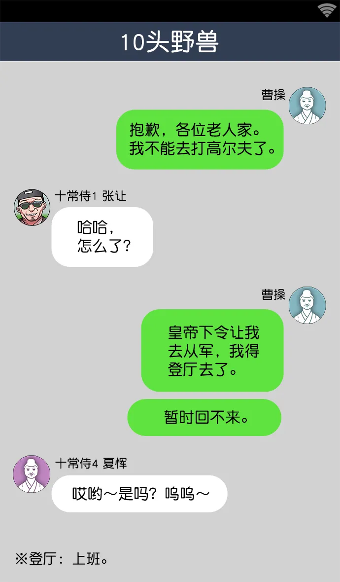 [第11话] 黄巾起义—余额不足 第5页