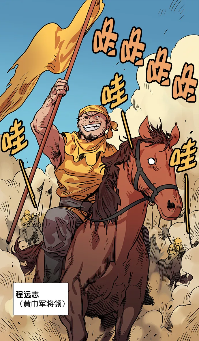 [第13话] 黄巾起义—意外惊喜 第5页