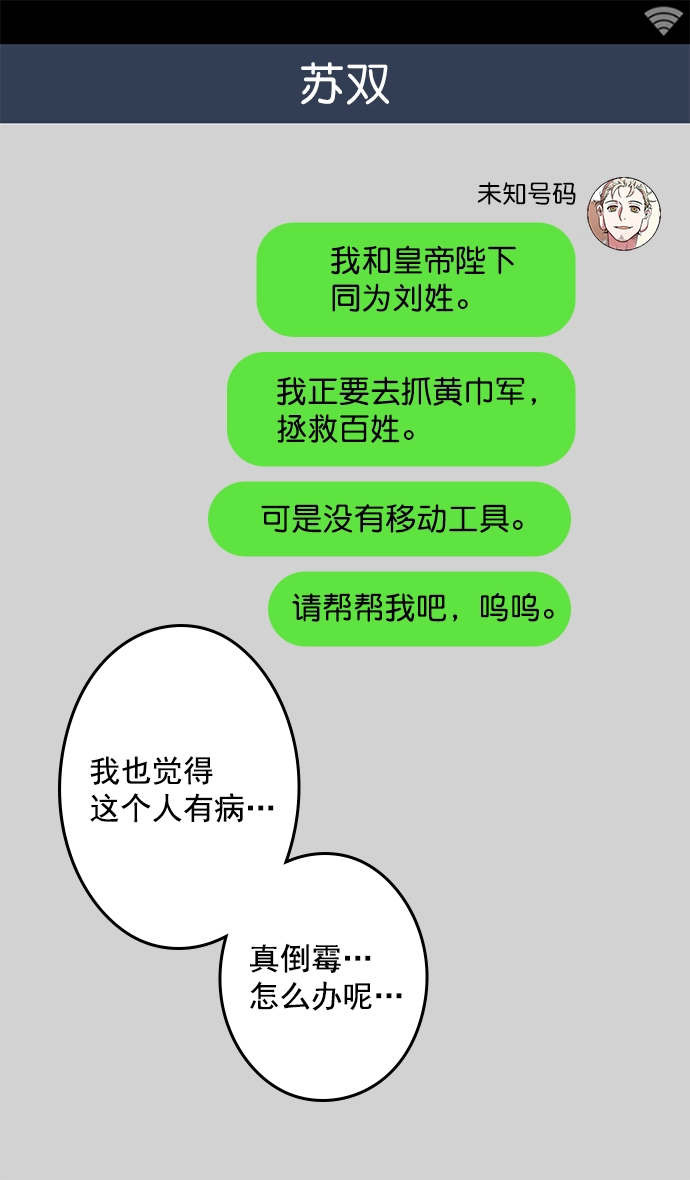 [第13话] 黄巾起义—意外惊喜 第13页
