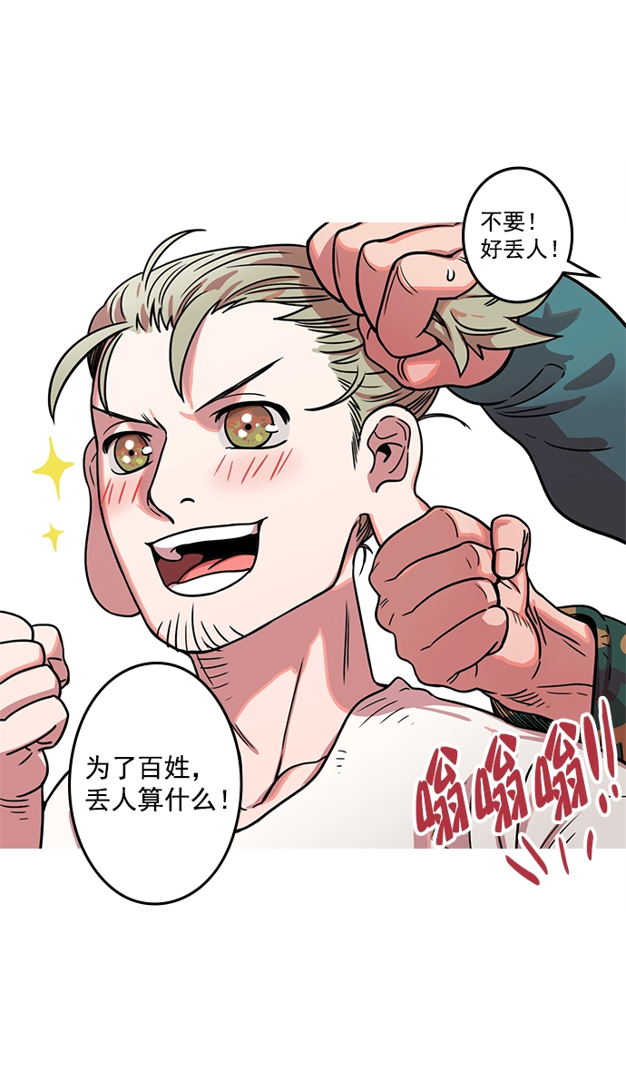 [第13话] 黄巾起义—意外惊喜 第16页