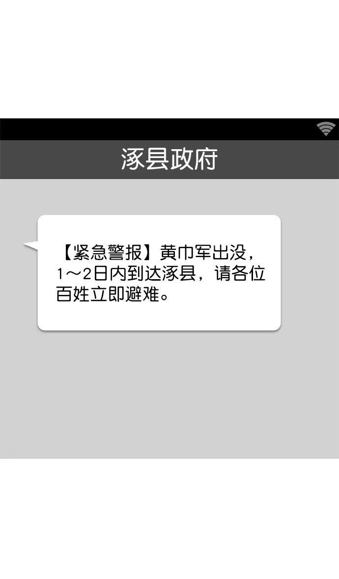 [第13话] 黄巾起义—意外惊喜 第17页