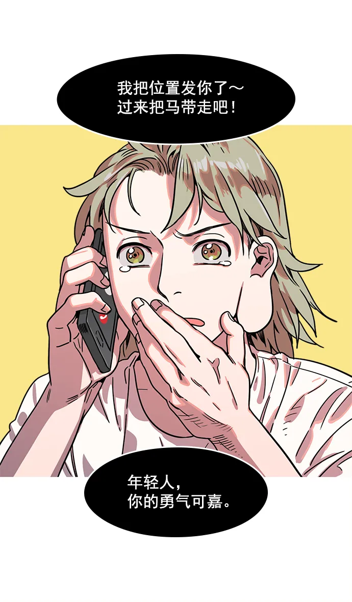 [第13话] 黄巾起义—意外惊喜 第23页