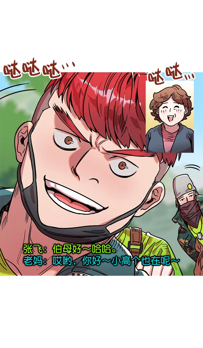 [第14话] 黄巾起义—这是诈骗 第3页