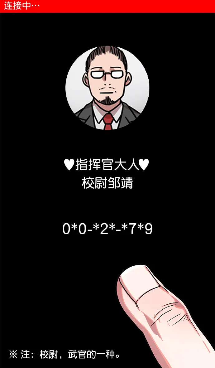[第14话] 黄巾起义—这是诈骗 第13页