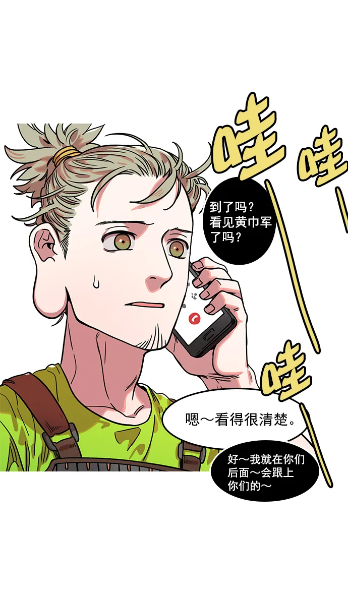 [第14话] 黄巾起义—这是诈骗 第15页