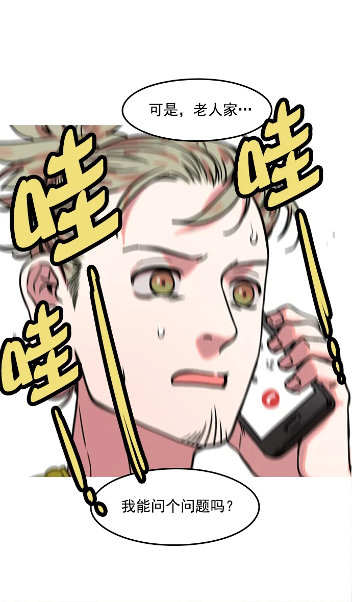 [第14话] 黄巾起义—这是诈骗 第16页