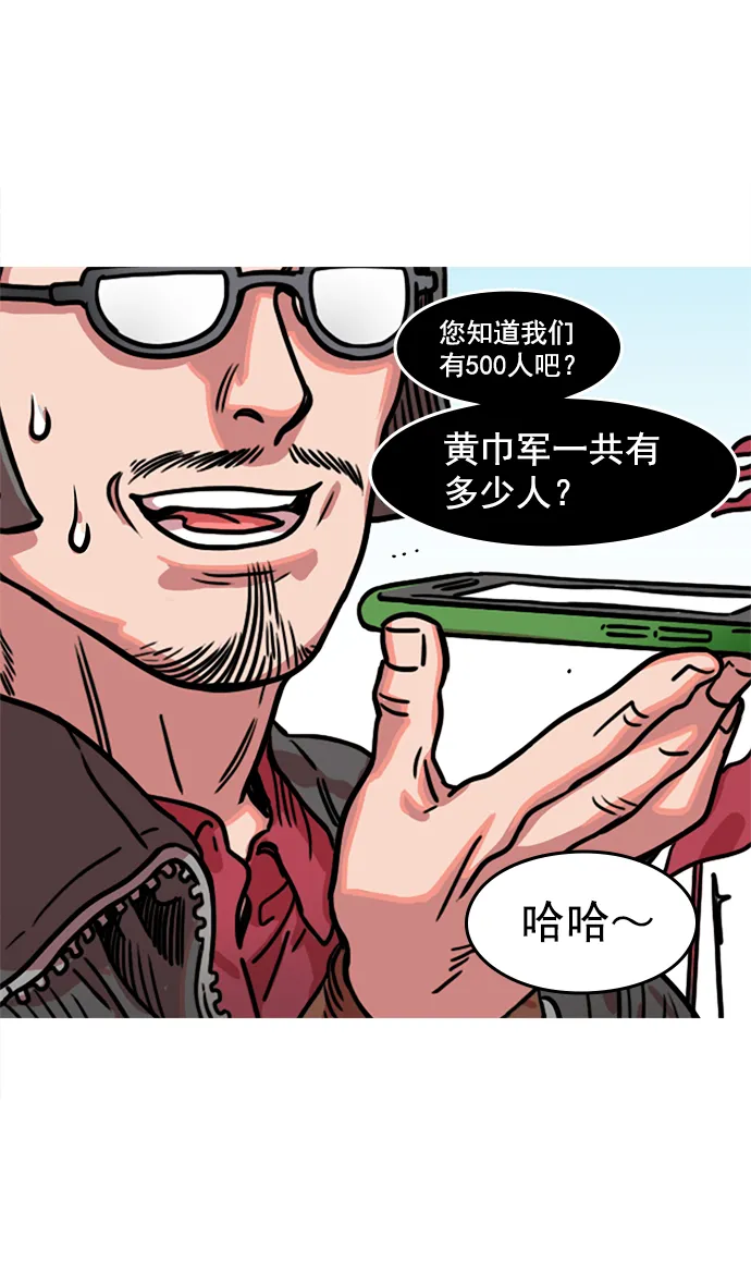 [第14话] 黄巾起义—这是诈骗 第17页