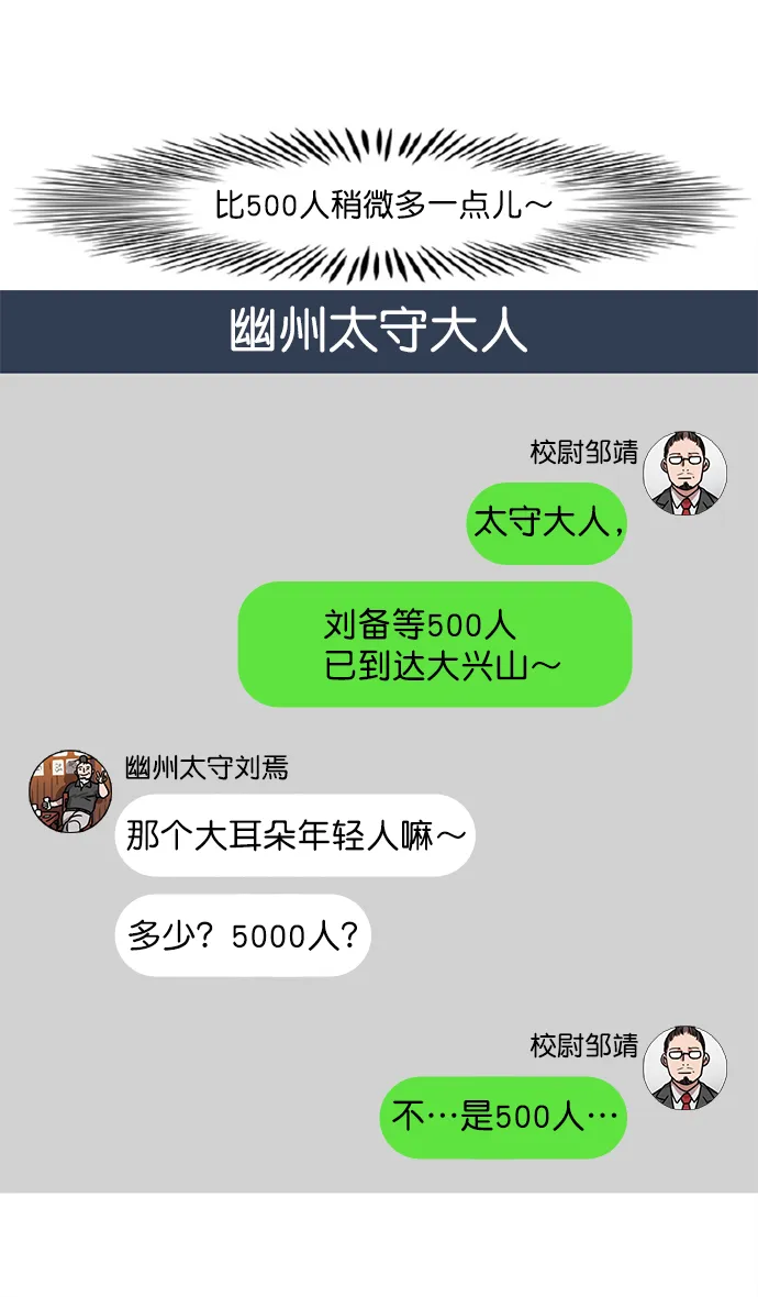 [第14话] 黄巾起义—这是诈骗 第18页