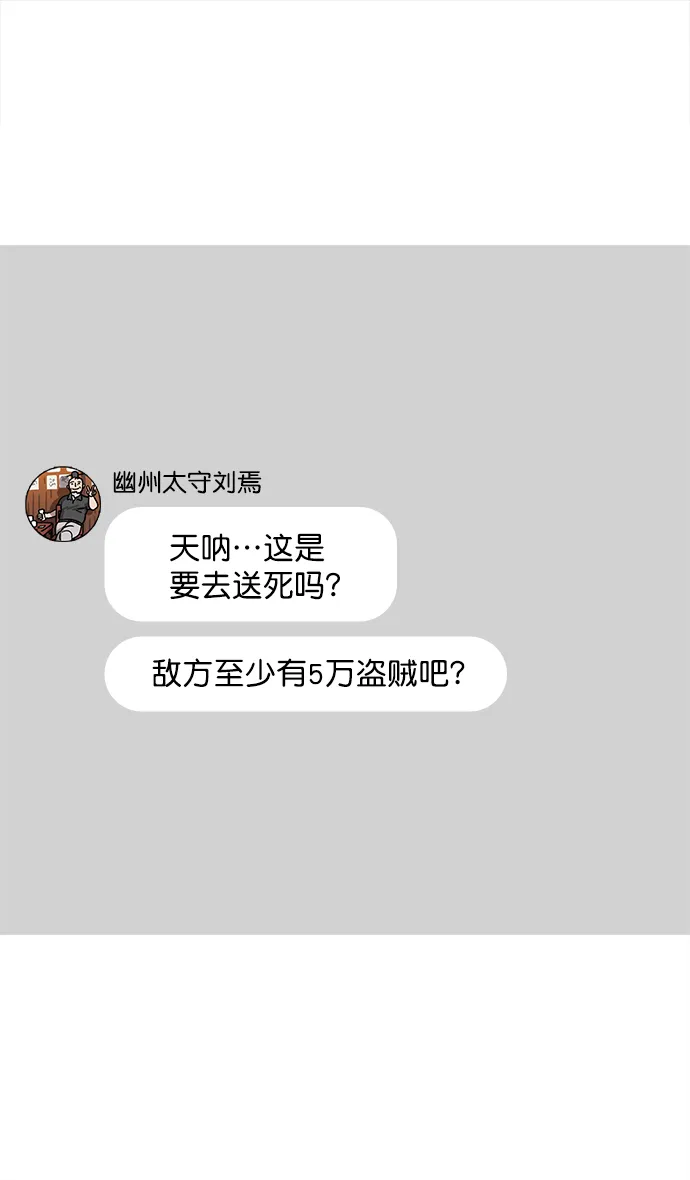 [第14话] 黄巾起义—这是诈骗 第19页