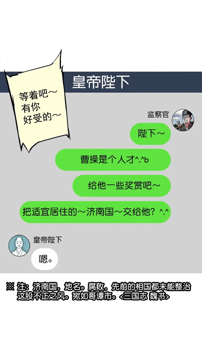 [第20话] 黄巾起义—阿猫阿狗 第31页