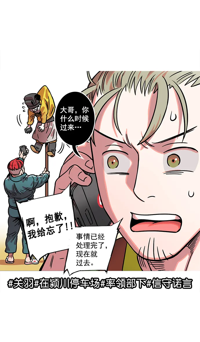 [第20话] 黄巾起义—阿猫阿狗 第34页
