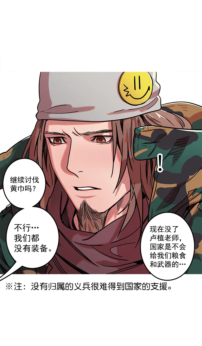 [第23话] 黄巾起义—我是队长 第23页