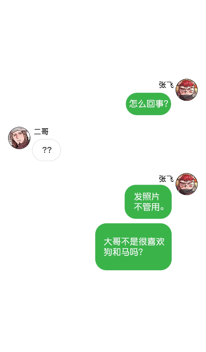 [第24话] 黄巾起义—何去何从 第14页