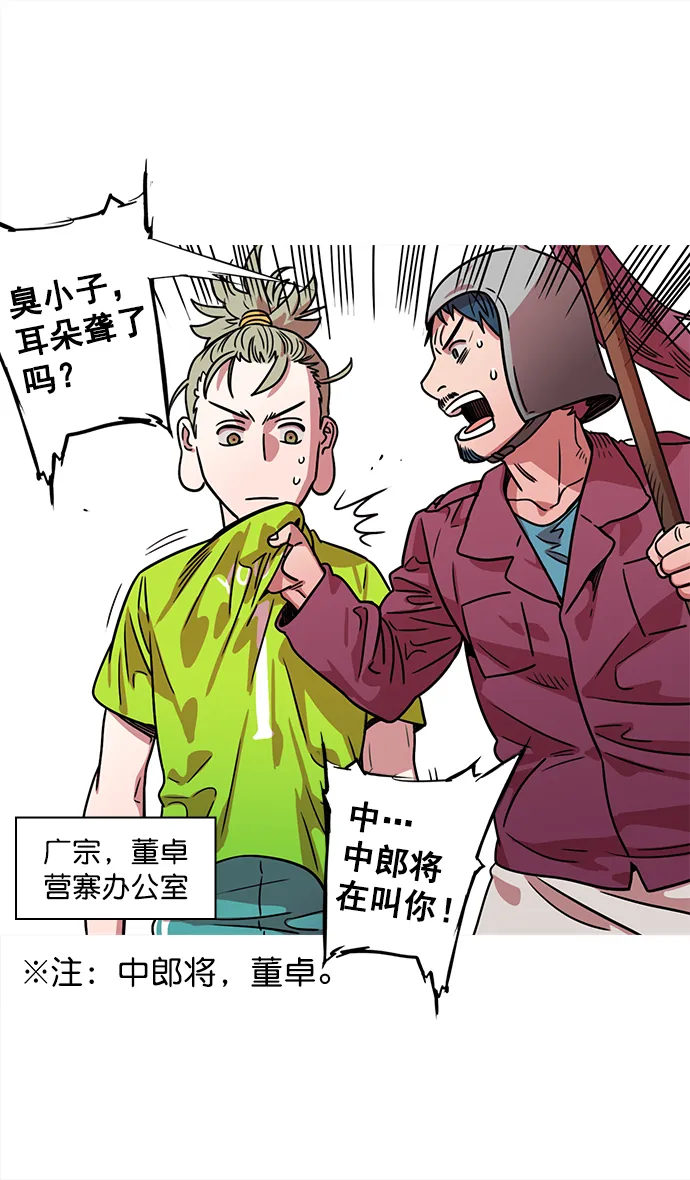 [第26话] 黄巾起义—饥饿的狼和董卓 第5页