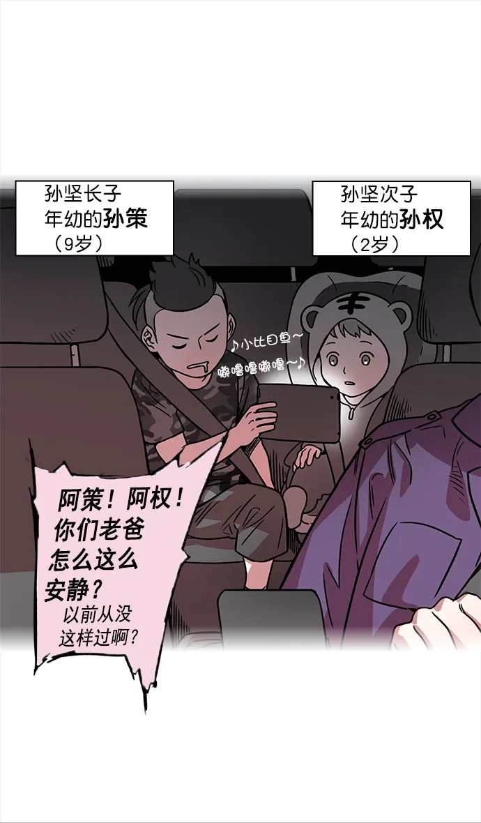 [第28话] 黄巾起义—绝对不会死 第7页