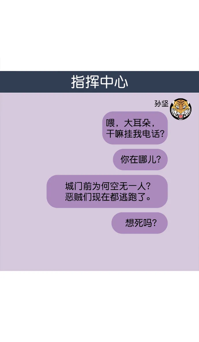 [第29话] 黄巾起义—抓住了火种 第9页