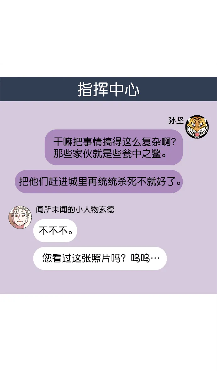 [第29话] 黄巾起义—抓住了火种 第12页