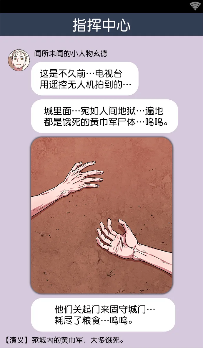[第29话] 黄巾起义—抓住了火种 第13页