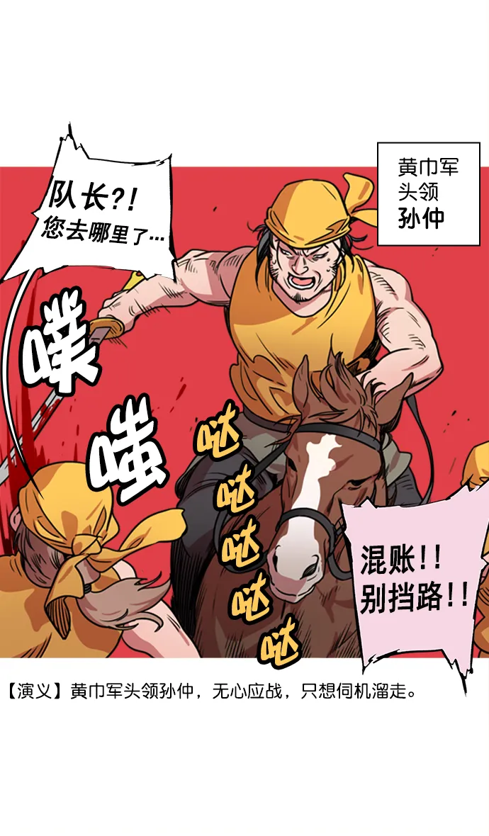[第29话] 黄巾起义—抓住了火种 第16页