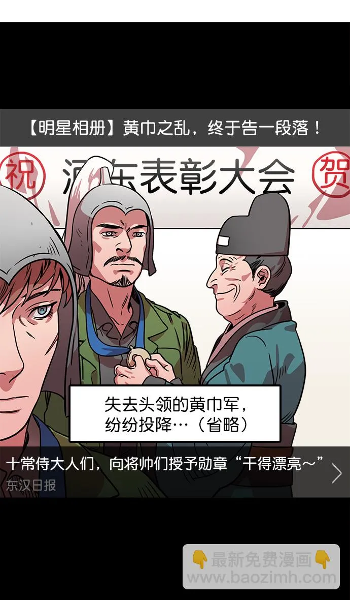 [第29话] 黄巾起义—抓住了火种 第24页