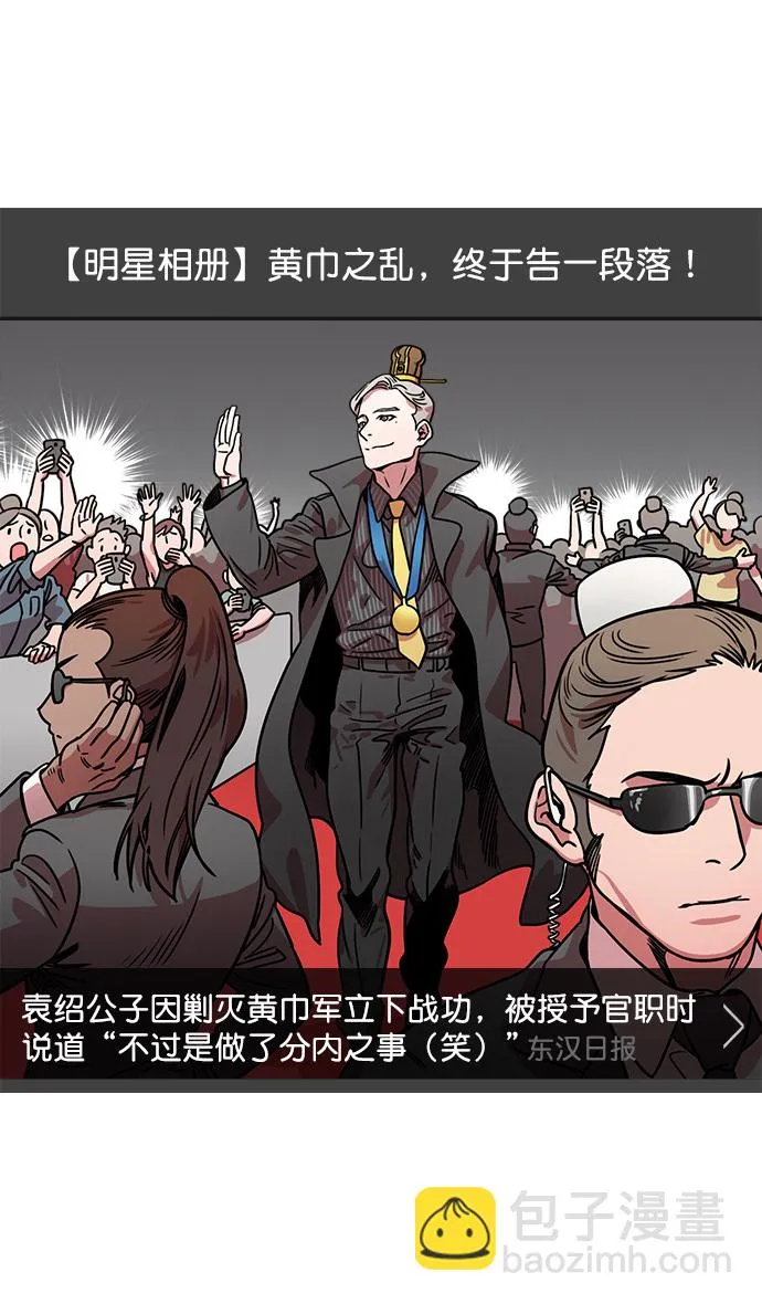 [第29话] 黄巾起义—抓住了火种 第25页