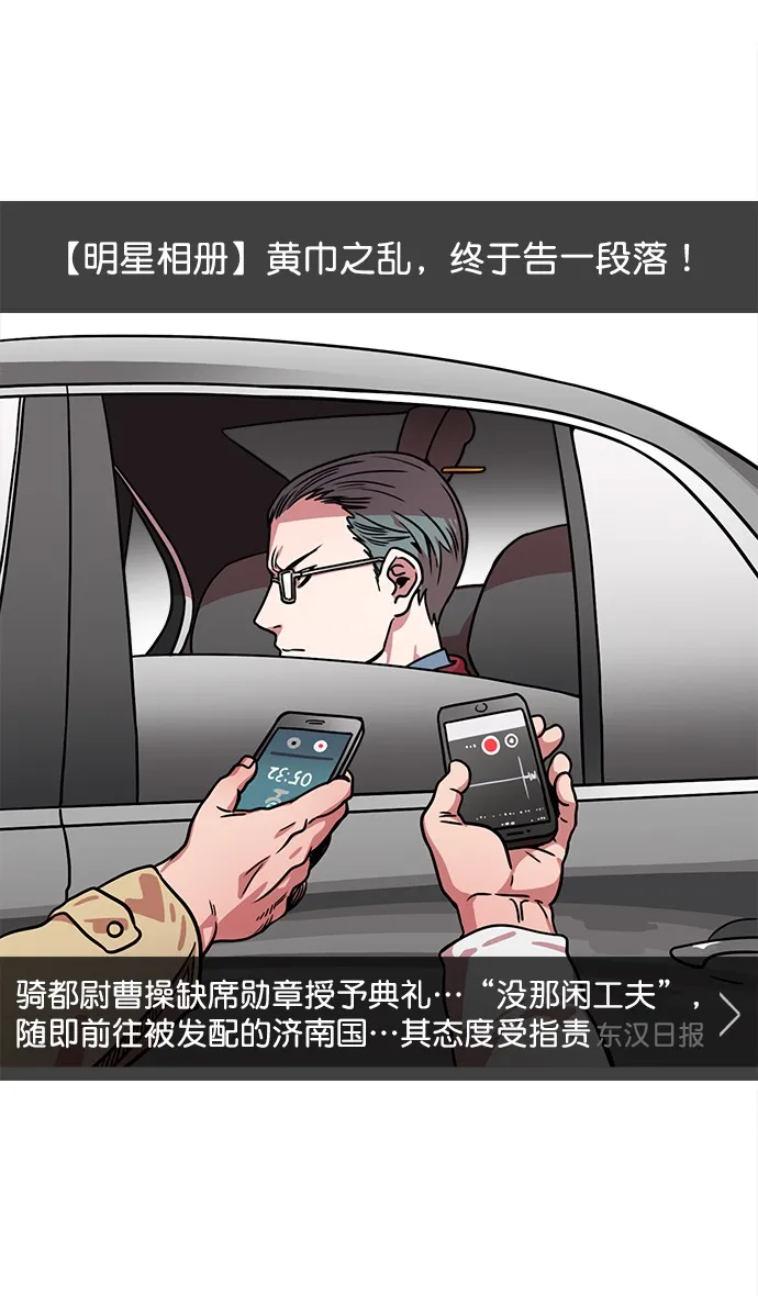 [第29话] 黄巾起义—抓住了火种 第26页