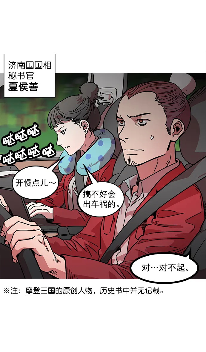 [第29话] 黄巾起义—抓住了火种 第29页
