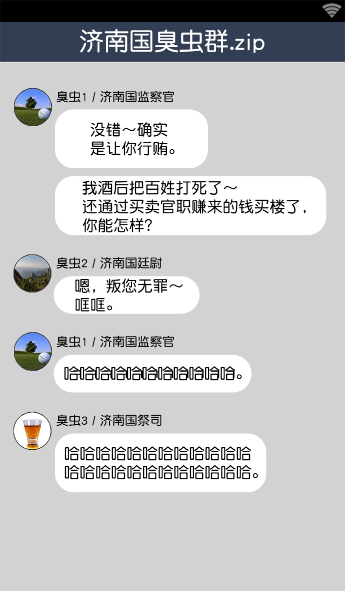 [第33话] 黄巾起义—没有钱 第18页