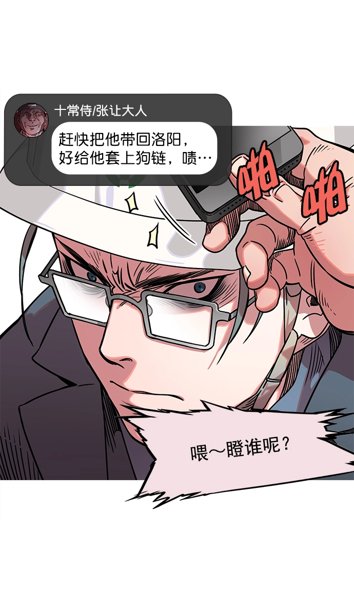 [第36话] 黄巾起义—都死定了 第10页