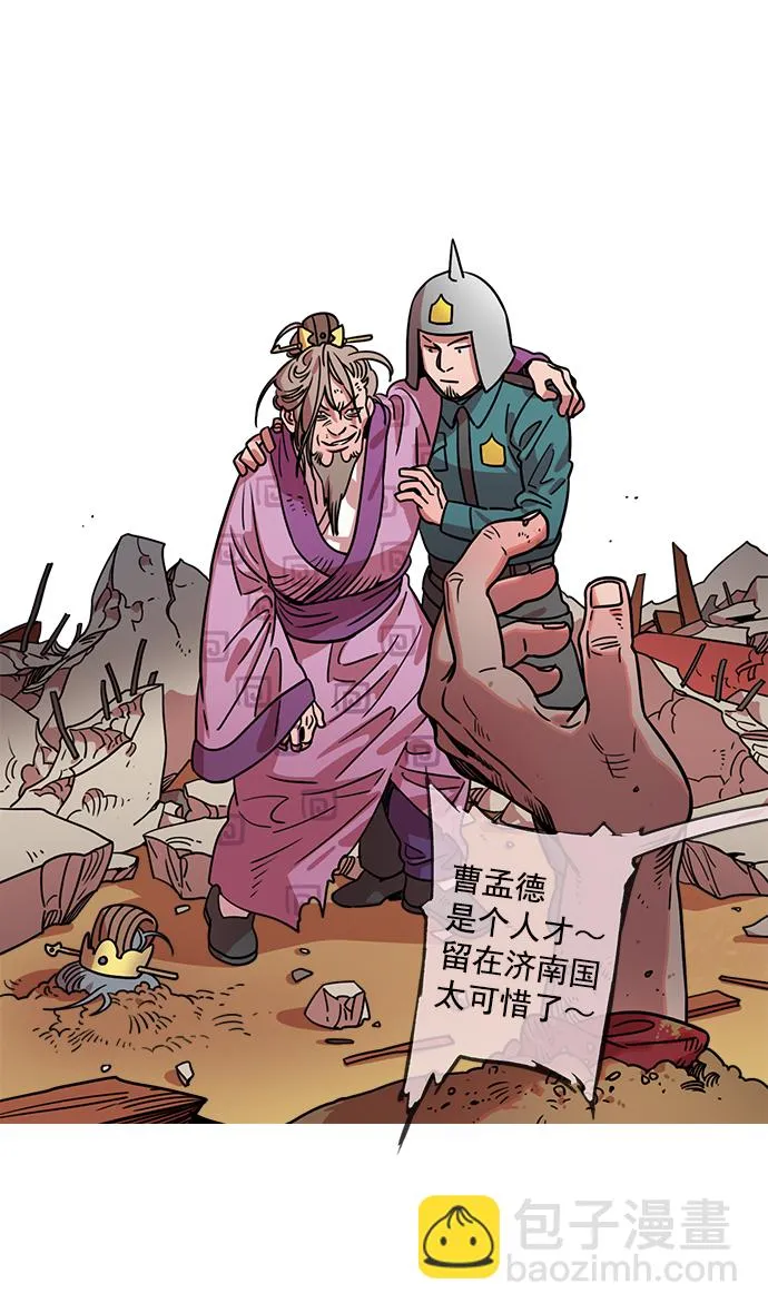 [第36话] 黄巾起义—都死定了 第11页