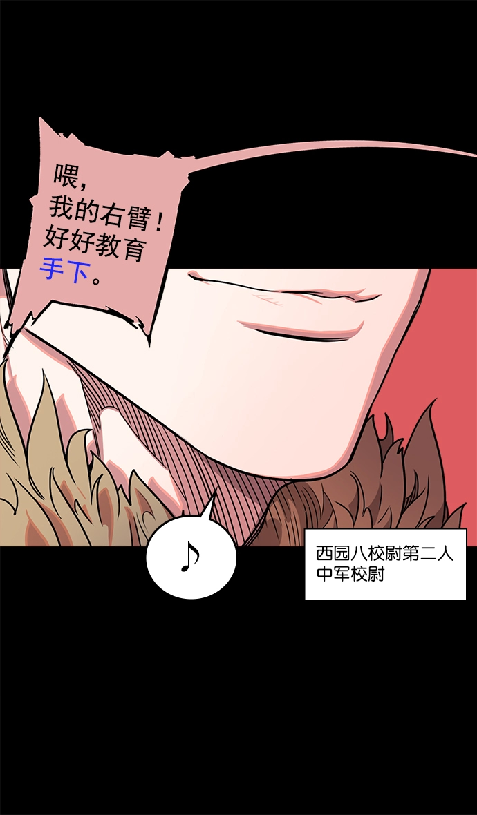 [第38话] 黄巾起义—与敌共枕 第31页