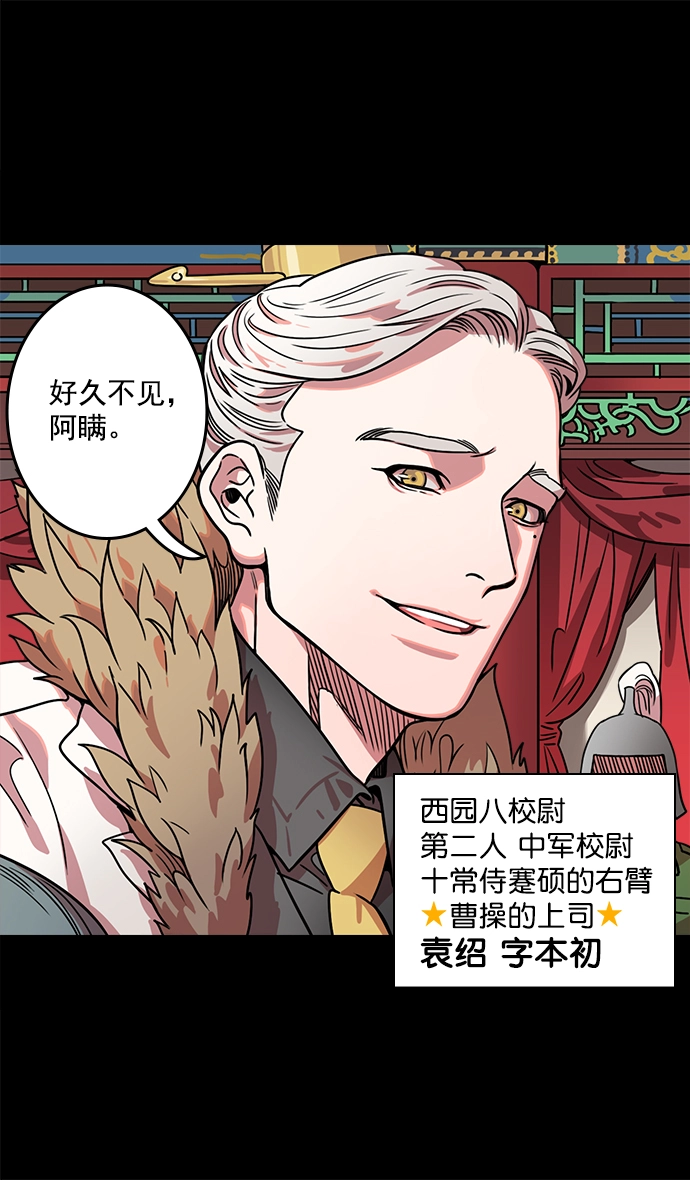 [第38话] 黄巾起义—与敌共枕 第35页
