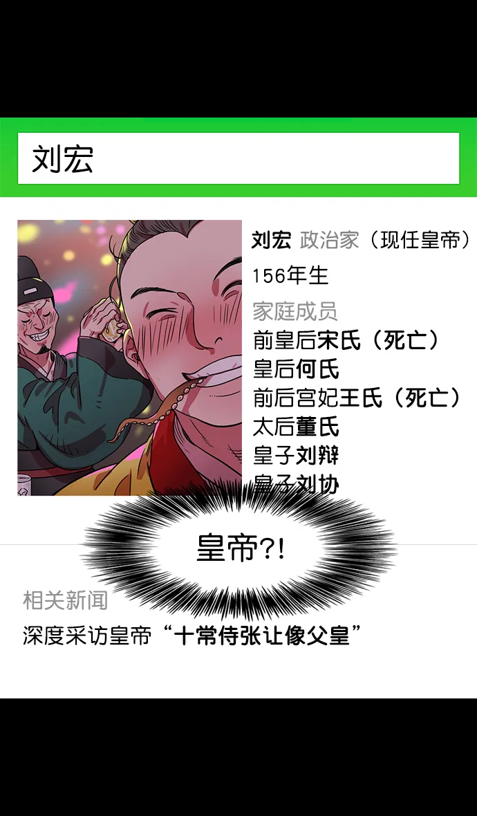 [第39话] 黄巾起义—打猎要看准时机 第26页