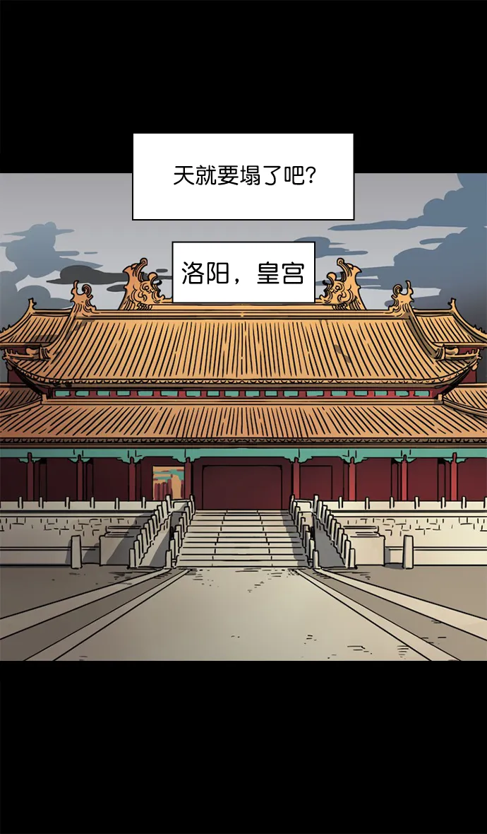 [第40话] 黄巾起义—派对开始 第10页