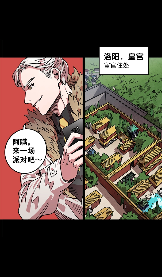 [第40话] 黄巾起义—派对开始 第26页