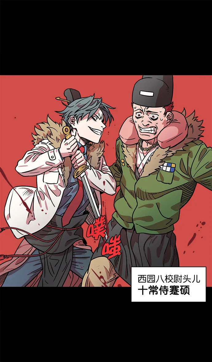 [第40话] 黄巾起义—派对开始 第27页