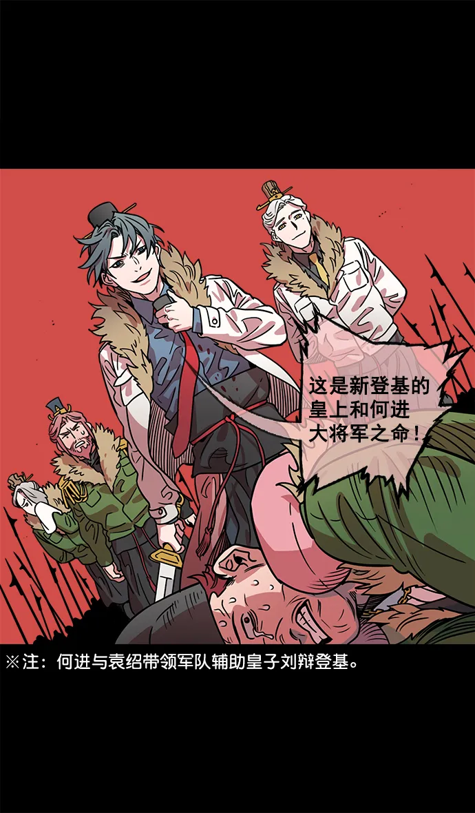 [第40话] 黄巾起义—派对开始 第30页