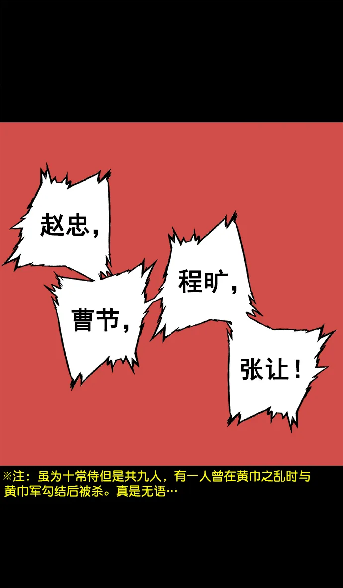 [第40话] 黄巾起义—派对开始 第32页