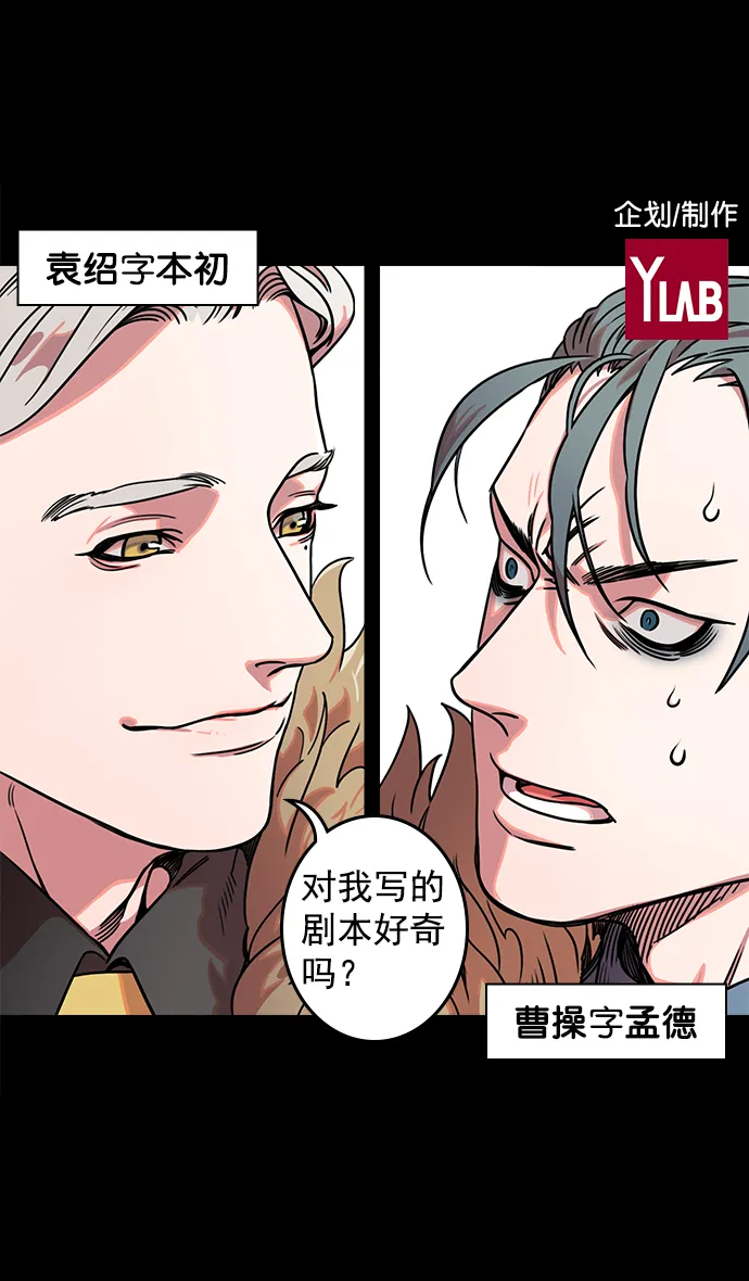 [第43话] 十常侍之乱—袁绍的猎狗们 第2页