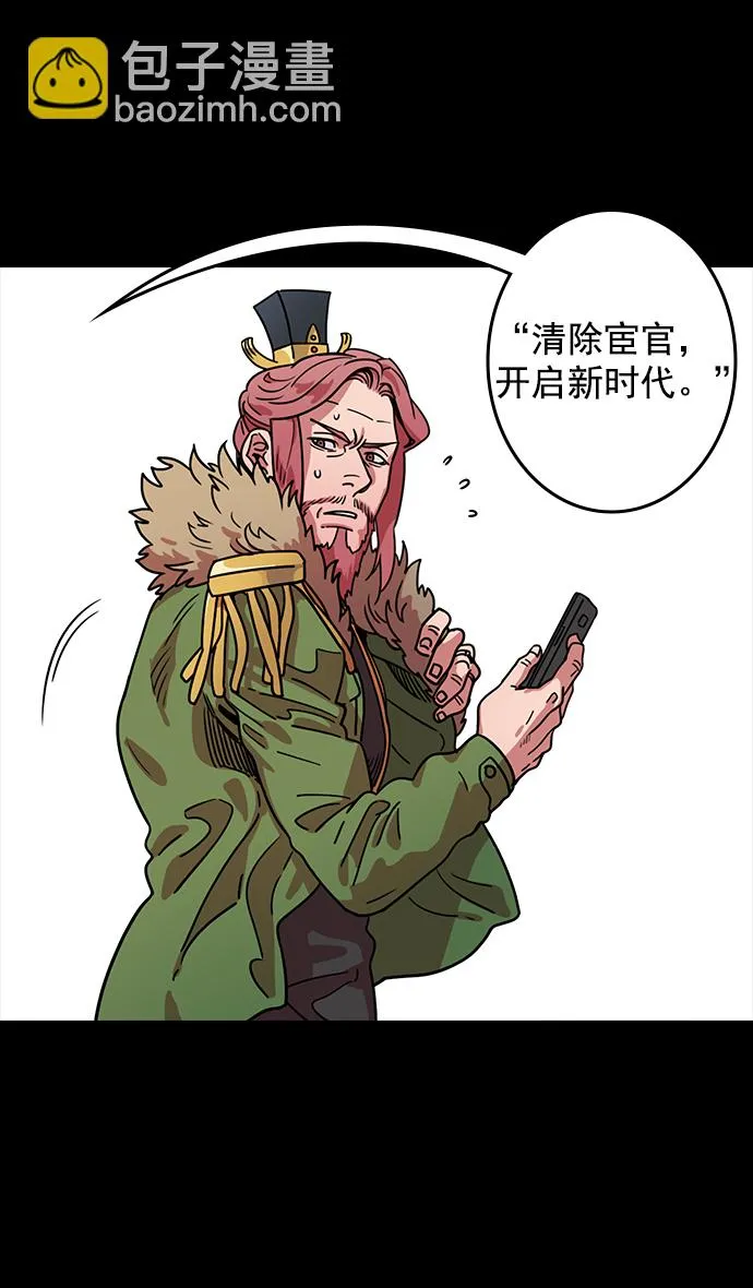 [第43话] 十常侍之乱—袁绍的猎狗们 第13页