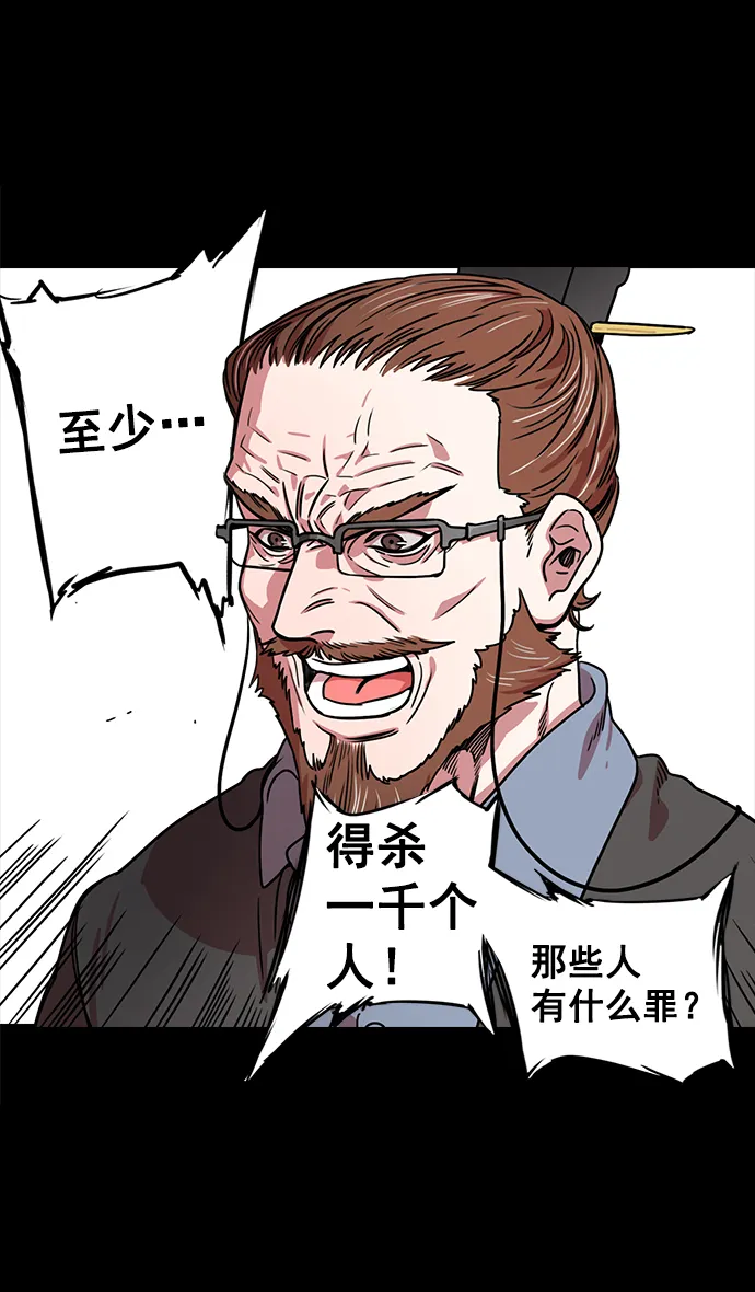 [第43话] 十常侍之乱—袁绍的猎狗们 第16页