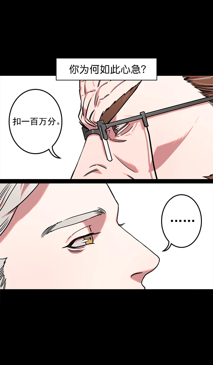 [第43话] 十常侍之乱—袁绍的猎狗们 第21页