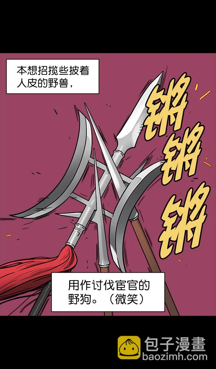 [第43话] 十常侍之乱—袁绍的猎狗们 第24页