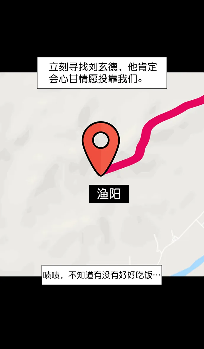 [第46话] 十常侍之乱—没有实力就是罪 第11页