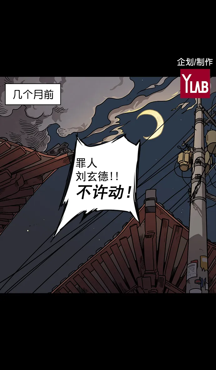 [第47话] 十常侍之乱—一加一 第2页