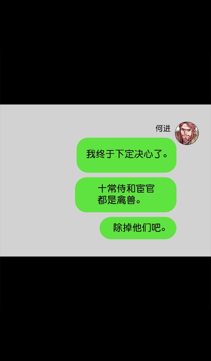 [第50话] 十常侍之乱—开局五分钟前 第15页