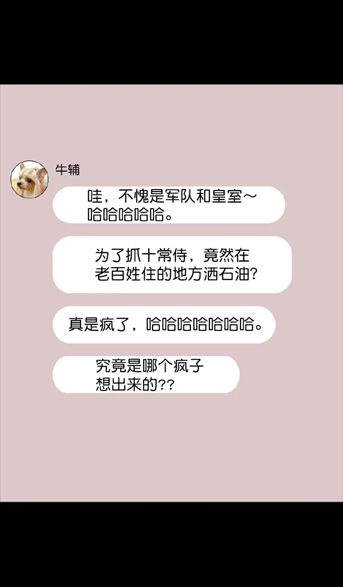 [第51话] 十常侍之乱—燃烧的村庄 第15页
